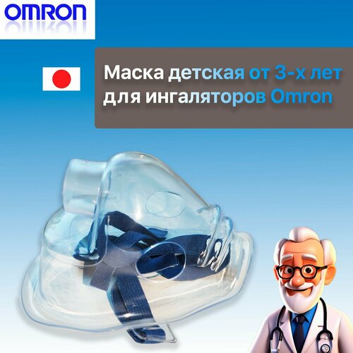 Детская маска для ингалятора Omron из ПВХ фотография