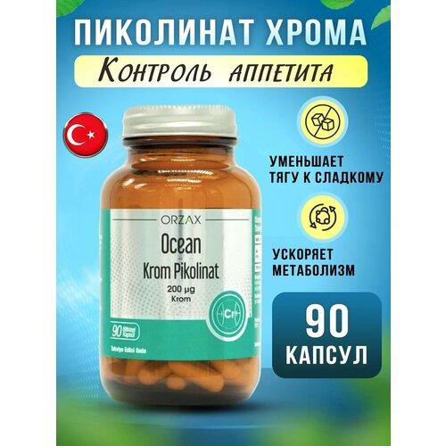 Пиколинат Хрома Orzax 90 капсул фотография