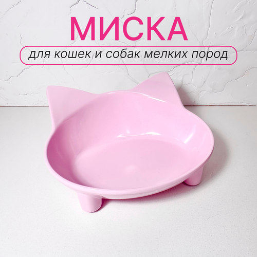 Миска для кошек и собак на ножках не глубокая / Миска для домашних животных розовая фотография