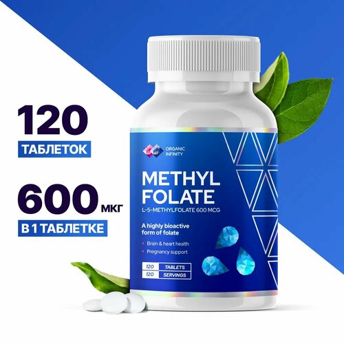 Метилфолат 600 мкг (Methyl Folate), 120 таблеток фотография