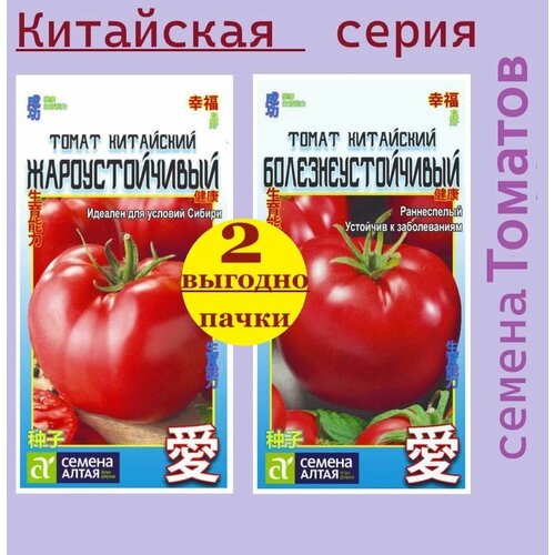 Семена Алтая Томат Китайский Болезнеустойчивый+ Жароустойчивый (2 пачки) фотография