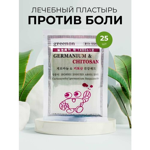 Пластырь корейский обезболивающий для суставов и мышц Germanium & Chitosan Health Pad фотография