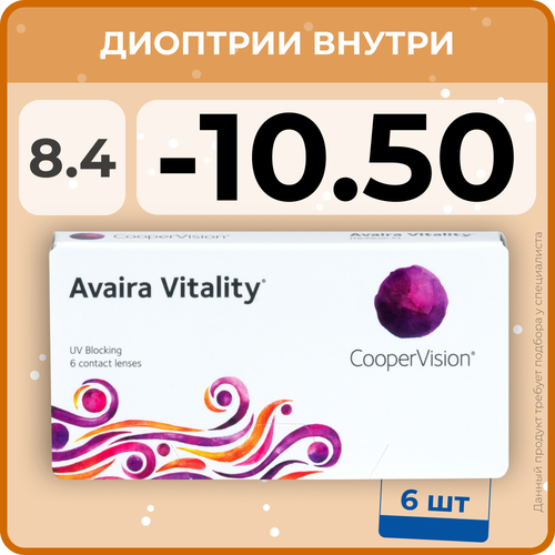 Контактные линзы CooperVision Avaira Vitality, 6 шт., R 8,4, D -10,5, прозрачный, 1 уп. фотография