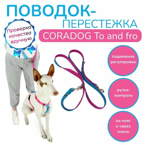 Поводок-перестежка с ручкой контролем и подвижным кольцом, CORADOG To and fro, длина 2,5 м, для маленьких пород собак цвет розовый, голубой фотография