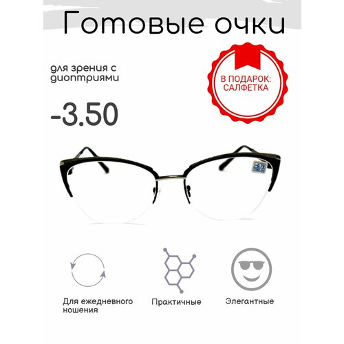 Готовые очки для зрения -3.50 , корригирующие с диоптриями фотография