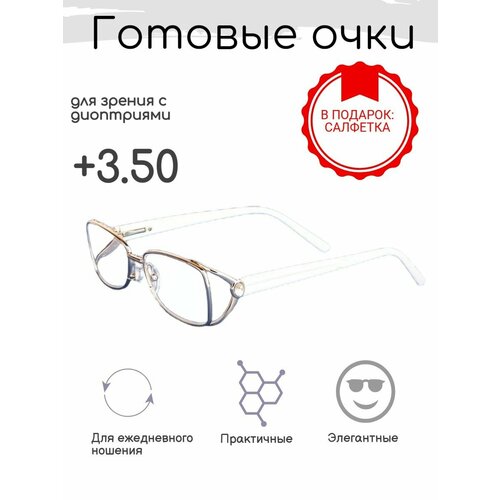 Готовые очки для зрения +3.50 , корригирующие, РЦ 58-60 фотография