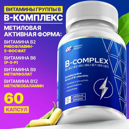 Витамины группы В, комплекс витаминов b в активной форме, 60 капсул / Organic infinity фотография