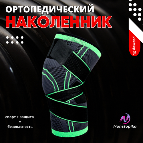 Наколенник ортопедический Nonstopika Sport Fit для фиксации коленного сустава, размер XL, 1 шт. фотография