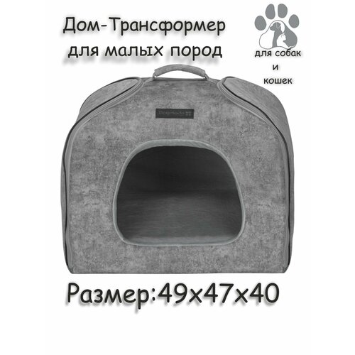 Домик для собак трансформер Элит серебристый Dogmoda 49х47х40 фотография