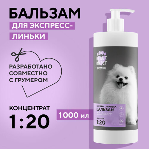 I LOVE MY PET Бальзам для шерсти для экспресс-линьки собак и кошек, профессиональный концентрат 1:20, 1000 мл фотография