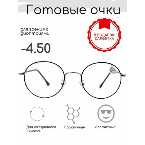 Готовые очки для зрения -4.50 , корригирующие с диоптриями фотография