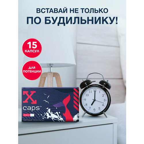 Мощные капсулы для потенции XCAPS для мужского здоровья, 15 капс, 0,4 г. фотография