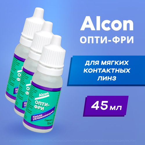 Alcon Opti-free Опти-Фри, 15 мл - 3 шт. Капли для глаз фотография