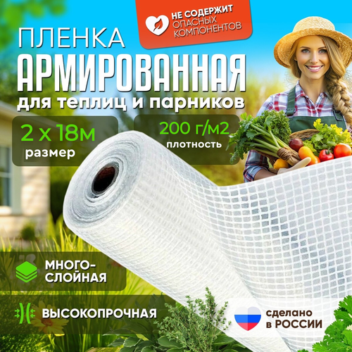 фотография Армированная пленка для теплиц плотность 200г/м2 размер 2х18м, купить за 4404 р