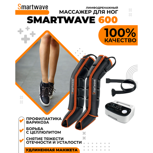 Массажер для ног SMARTWAVE 600. Профессиональный компрессионный лимфодренажный массажер для ног (6 камер) фотография