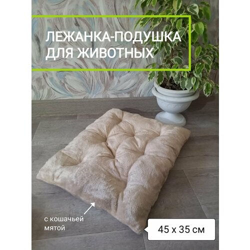 Лежанка коврик для кошек и собак, лежанка-подушка для животных 45х35 см . бежевый фотография