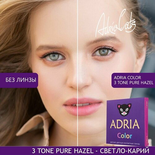 Контактные линзы ADRIA Color 3 tone, 2 шт., R 8,6, D -10, pure hazel, 1 уп. фотография