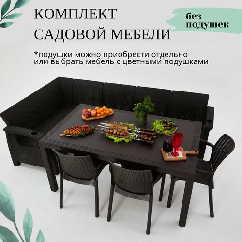 фотография Комплект садовой мебели Set 5+3стула+обеденный стол 160х95, без подушек, купить за 51260 р