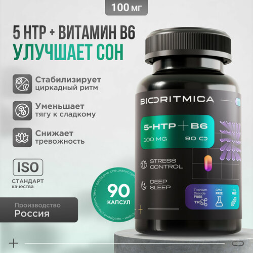 5 HTP успокоительное - 5 HTP + Витамин Б 6, 100 мг 90 капсул масса 741 мг, биоритмика фотография