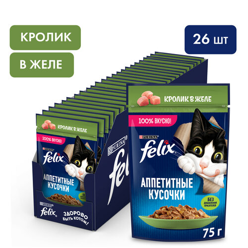 Влажный корм Felix Аппетитные кусочки для кошек с кроликом в желе, 75 г x 26 шт фотография