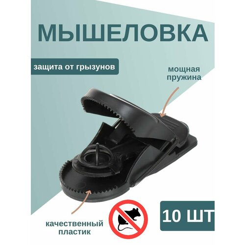 10 мышеловок - капкан многоразовые ловушки для мышей фотография