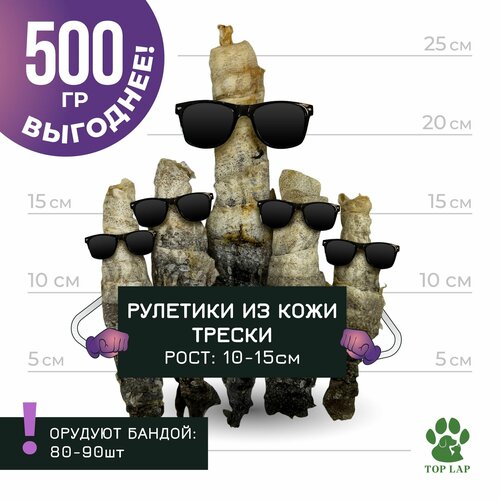 Рулетики хрустящие из кожи атлантической трески 500гр фотография