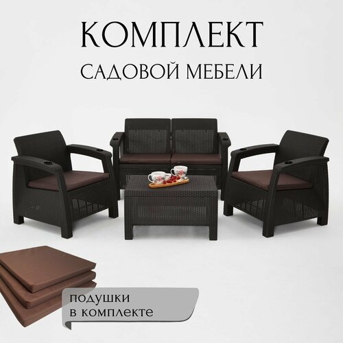 Комплект садовой мебели HomlyGreen Set 2+1+1+Кофейный столик+подушки коричневого цвета фотография