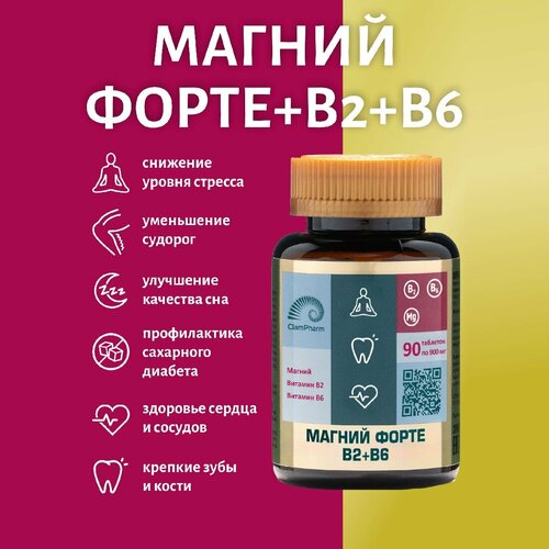 БАД Магний форте цитрат (magnesium) + витамин В6 и В2, от стресса и тревоги, витамины для сна, 90 таблеток массой 900 мг фотография