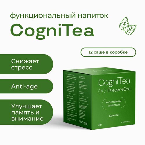 Когнитивный усилитель CogniTea Когнити PreventEra, пищевая добавка для оптимизации работы мозга, концентрации, памяти и скорости мышления, биорегулятор, стрессопротектор, антиоксидант, 12 саше фотография