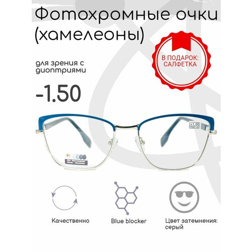 Фотохромные готовые очки с диоптриями -1.50, корригирующие фотография