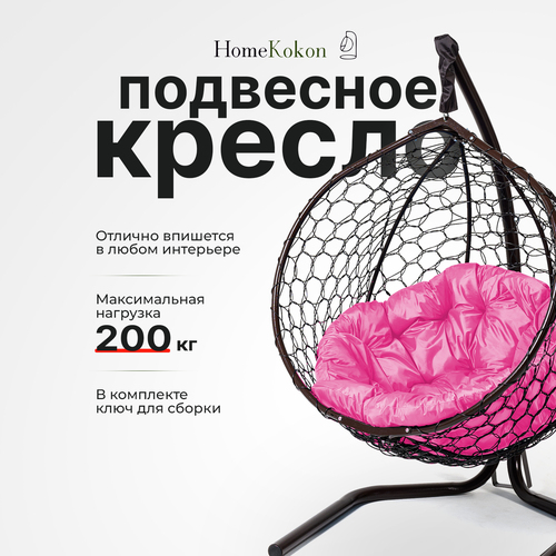 Подвесное кресло-кокон Венге с Розовой подушкой HomeKokon, усиленная стойка до 200кг, 175х105х66 фотография