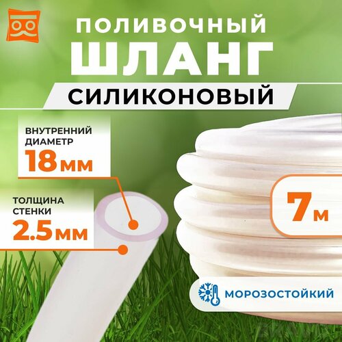 Силиконовый шланг поливочный прозрачный 18мм, толщина стенки 2,5мм, всесезонный (7 метров) фотография