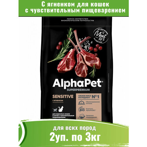 AlphaPet Superpremium 2уп по 3кг корм для кошек с чувствительным пищеварением с ягненком фотография