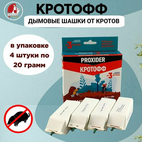 Кротофф средство от кротов и землероек, 4 шашки фотография