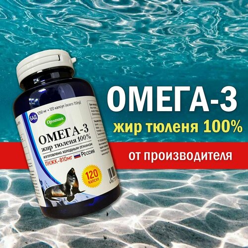 Омега 3 жир тюленя 100%, витамины A, D, E, сквален, 120 капсул фотография