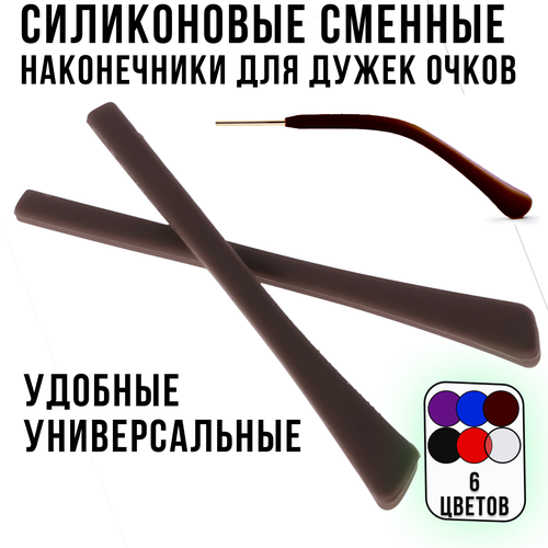 Силиконовые дужки для очков сменные / Держатель для очков, силиконовые душки сменные, коричневые фотография