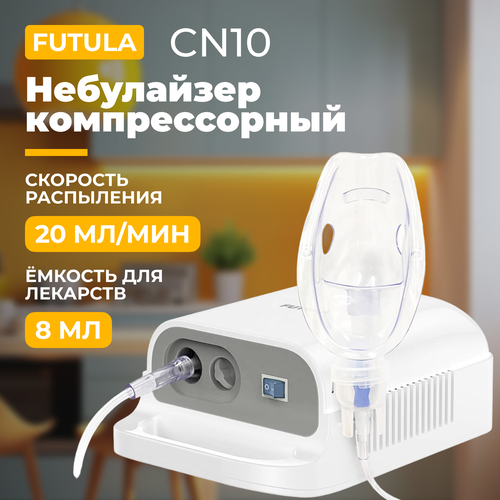 фотография Компрессорный небулайзер Futula CN10, купить за 1790 р