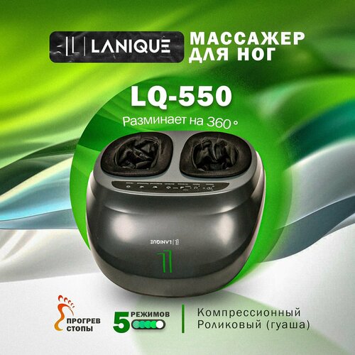 Электрический массажер LANIQUE LQ-550 для ног с подогревом и массажем фотография