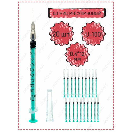 Шприц инсулиновый 1 мл трехдетальный стерильный, 20 штук фотография