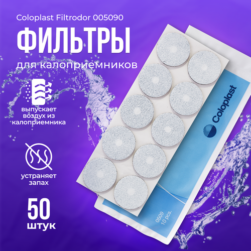 005090 Фильтры для калоприемников Coloplast Filtrodor 50шт. фотография