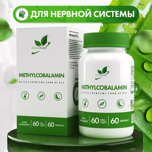 Метилкоболамин Витамин В12 NATURALSUPP Vegan Methylcobalamin Vitamin B-12 (60 капсул) фотография