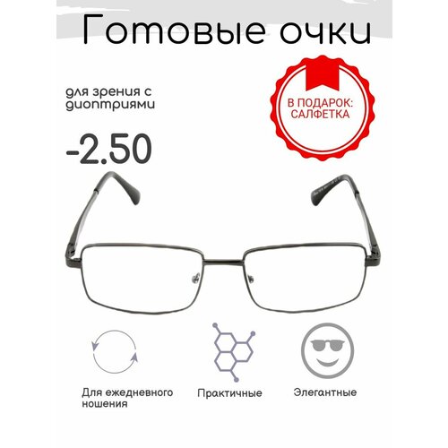 Готовые очки для зрения -2.50 , корригирующие с диоптриями фотография