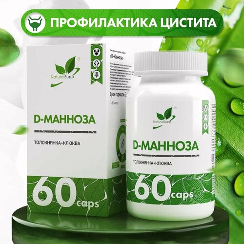 NATURALSUPP D-Манноза Толокнянка + Клюква (60 капсул) фотография