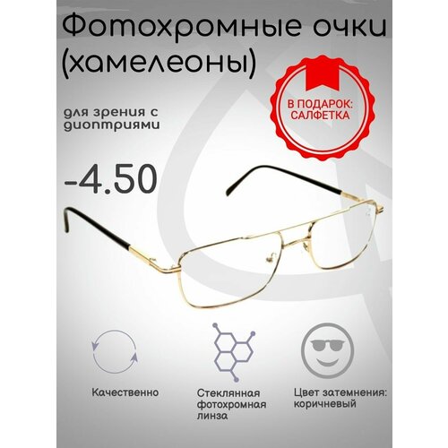 Фотохромные готовые очки с диоптриями -4.50, корригирующие фотография