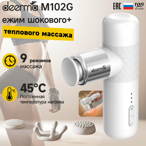 Перкуссионный массажер Deerma DEM-M102 с 3 головками, для шеи и плеч, для тела, для расслабления и массажа фотография