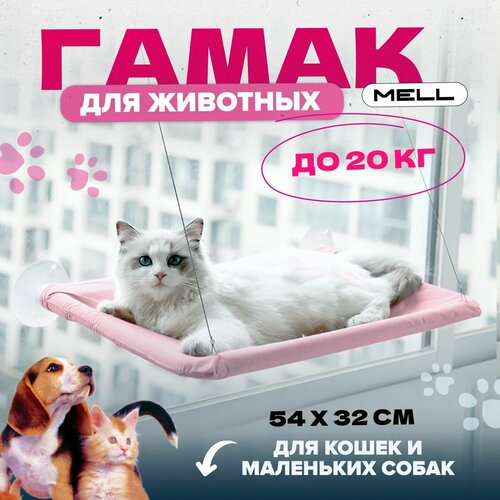 Гамак для кошек MELL, лежанка для кошек, на окно, цвет розовый фотография