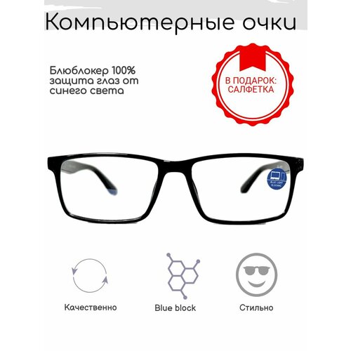 фотография Компьютерные очки, blue blocker, купить за 784 р