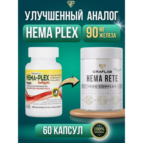 GraFLab, Hema plex железо, хема плекс, 90 мг, 60 капсул фотография