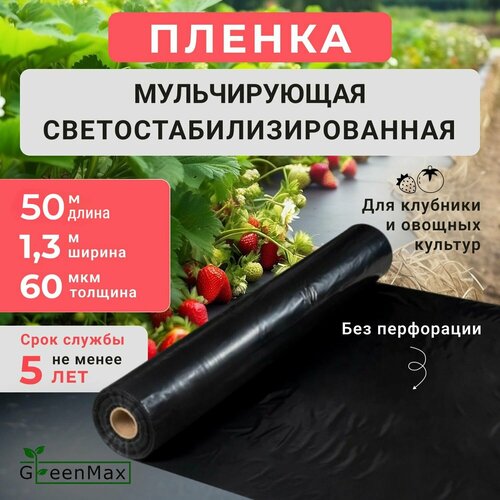 фотография Пленка для мульчирования, купить за 2258 р