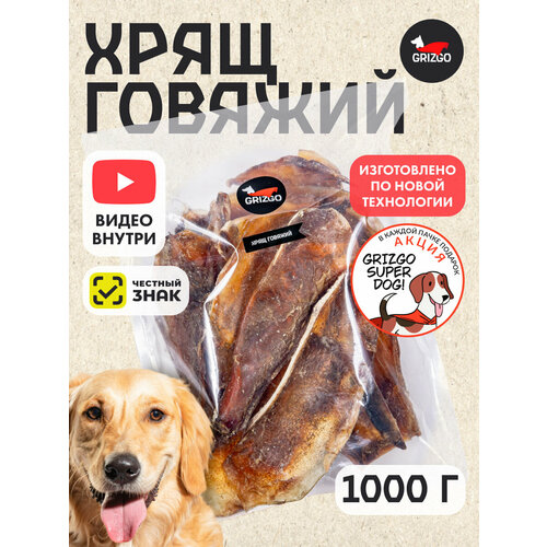 Хрящ говяжий 1000грамм фотография